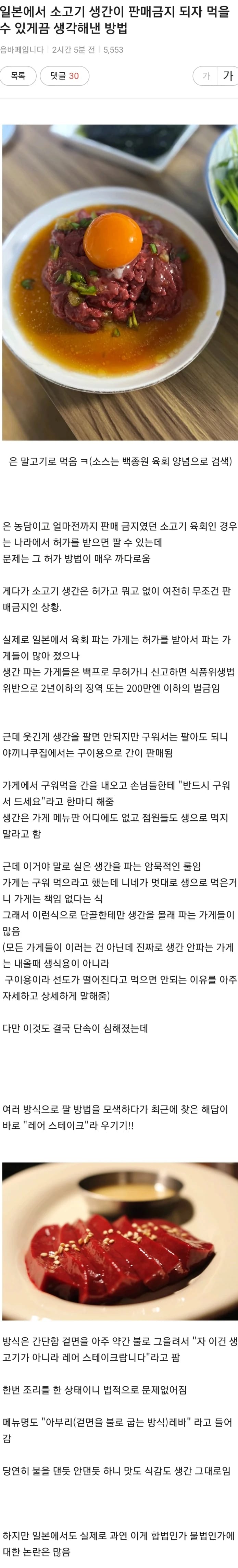 일본에서 소 생간이 판매 금지되자 먹으려고 생각해낸 방법