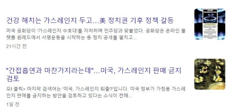 미국의 가스레인지 금지 논란 .jpg