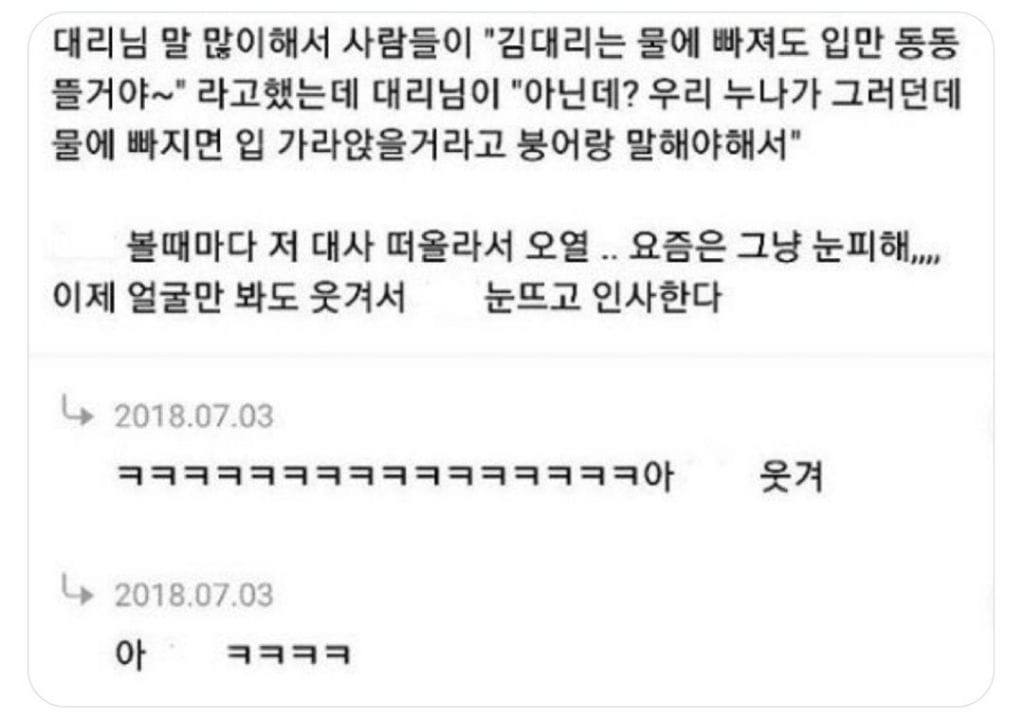 김대리는 물에 빠져도 입만 동동 뜰거야
