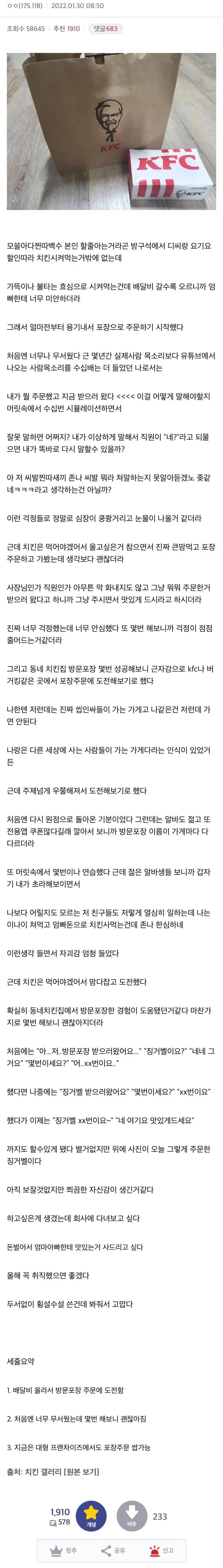 배달비가 비싸져서 사회성을 기르게 된 사람