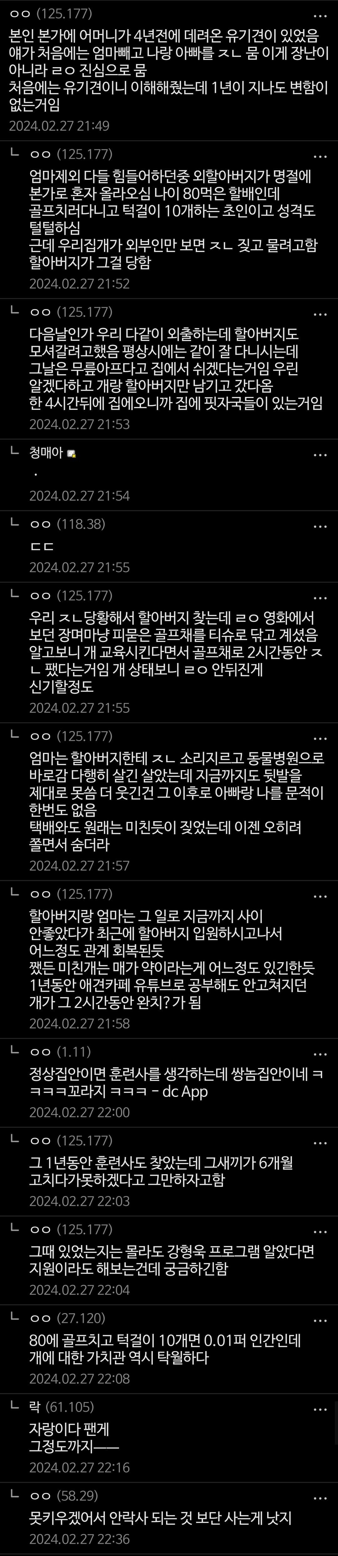 외할아버지의 비밀 개 조련....