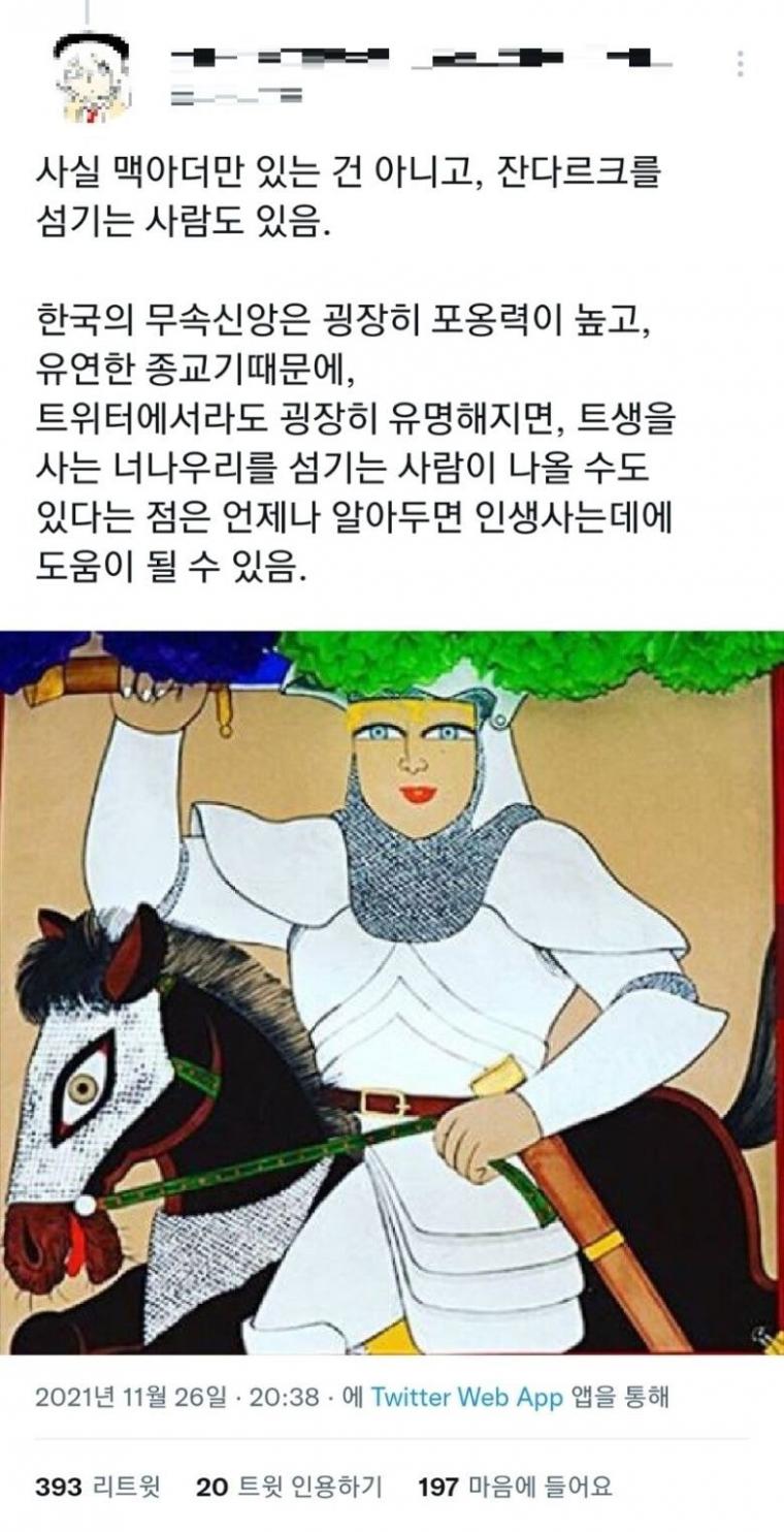 의외로 한국에 존재한다는 맥아더 장군 모시는 무당