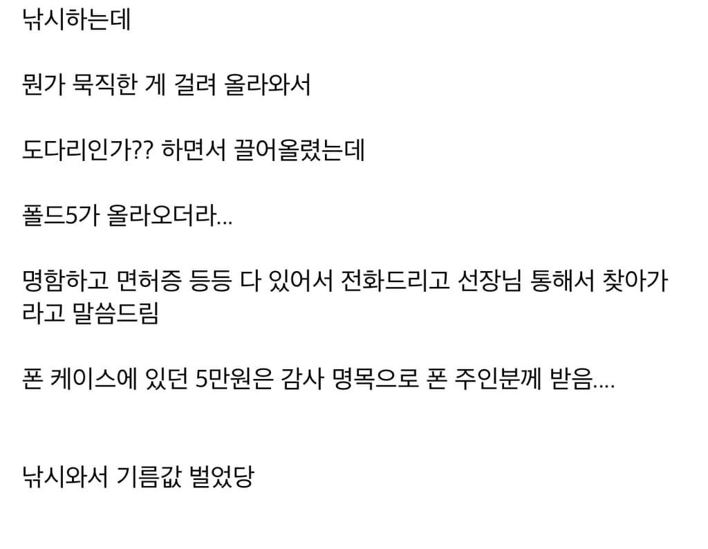 낚시하다 싯가 200만원짜리 낚은 펨코인