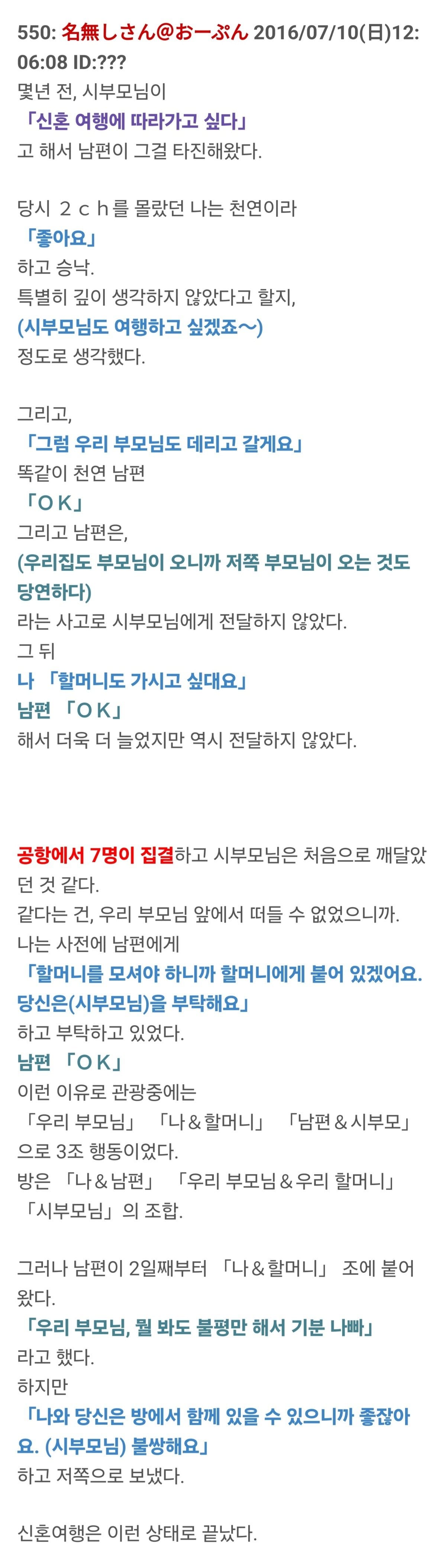 시부모님이 신혼여행을 같이가자고 남편이 말했다