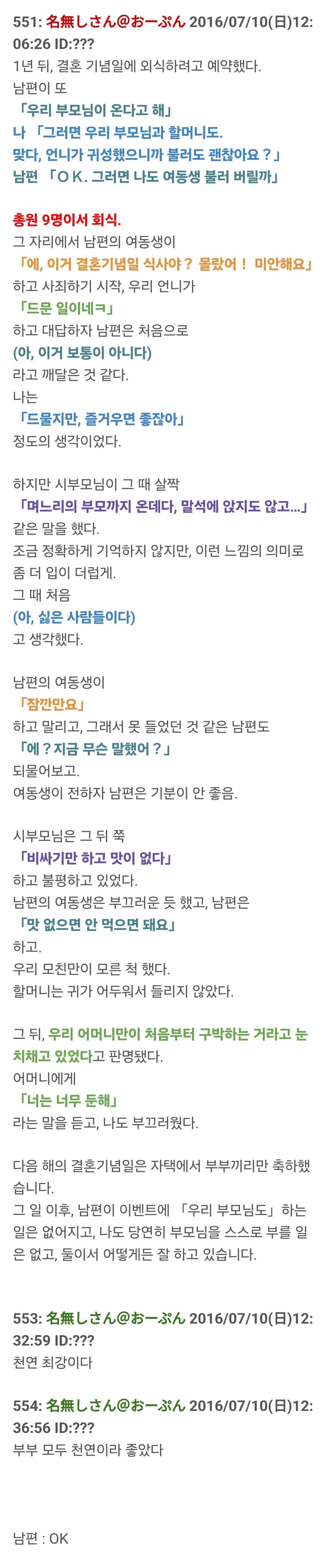 시부모님이 신혼여행을 같이가자고 남편이 말했다