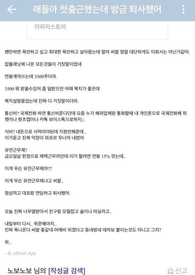 좆소의 유연근무제