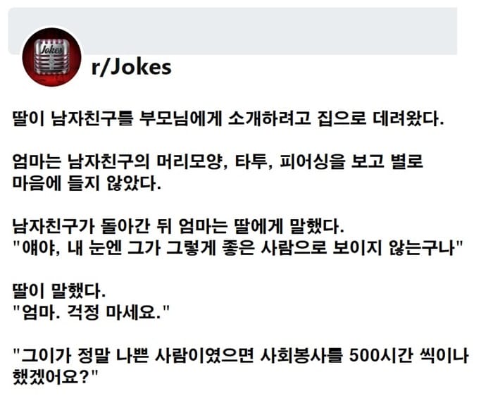 딸이 문신에 피어싱한 남자친구를 데려왔다..jpg