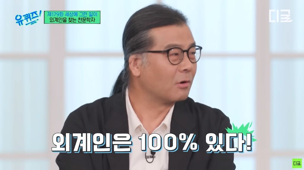 외계인이 99.9999% 있다고 주장하는 이유