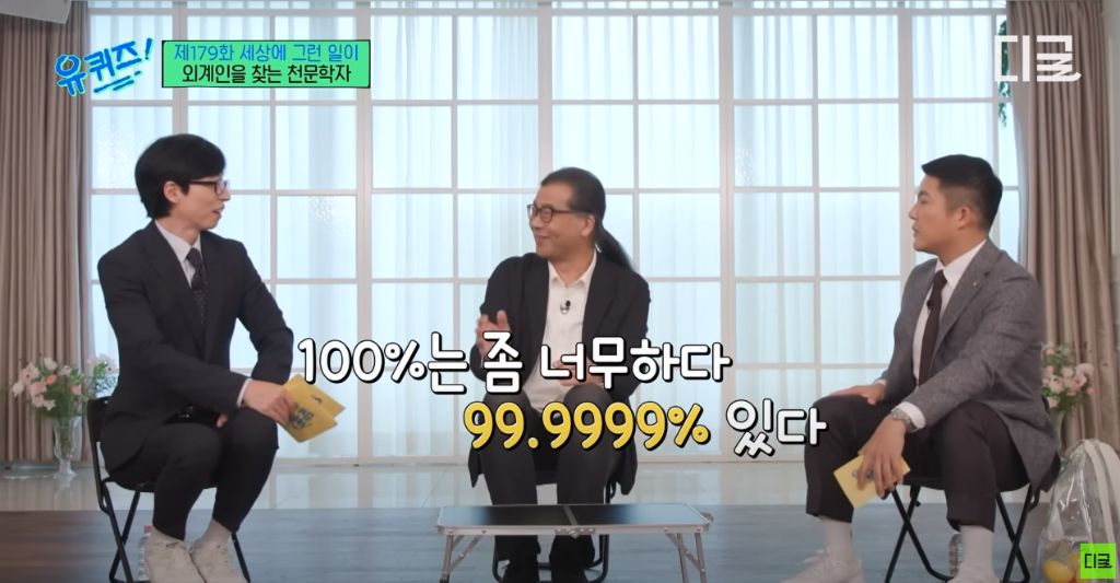 외계인이 99.9999% 있다고 주장하는 이유