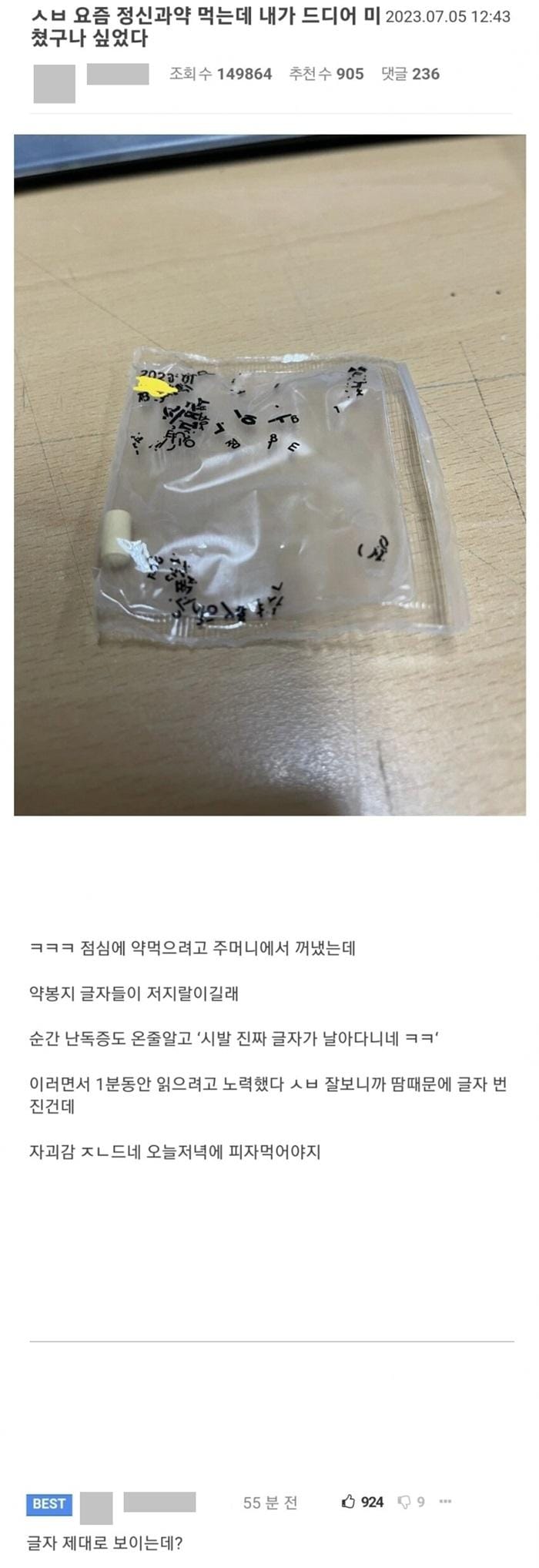 정신과 약 먹다가 이젠 내가 진짜 미쳤구나 생각한 사람.jpg