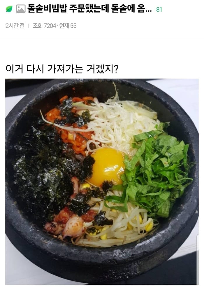 인티] 돌솥비빔밥 주문했는데 돌솥에 옴....jpg