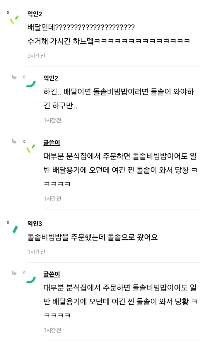 인티] 돌솥비빔밥 주문했는데 돌솥에 옴....jpg