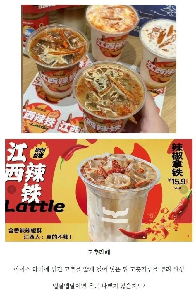 급기야 등장한 매운맛 커피 ㄷㄷㄷ