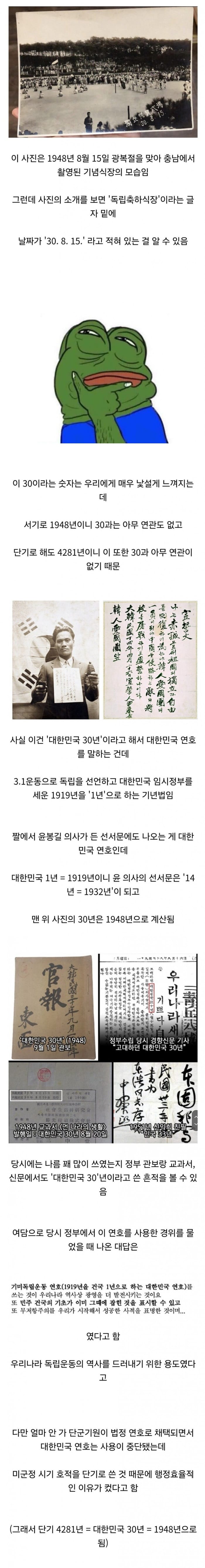 1948년 8월 15일 촬영된 어떤 사진의 미스터리.jpg
