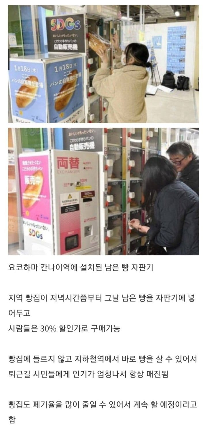 일본에서 엄청난 인기라는 “남은 빵 자판기”