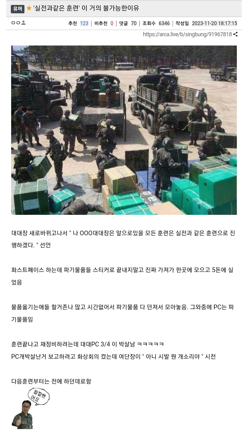 실전과 같은 훈련 했다가 ㅈ된 썰