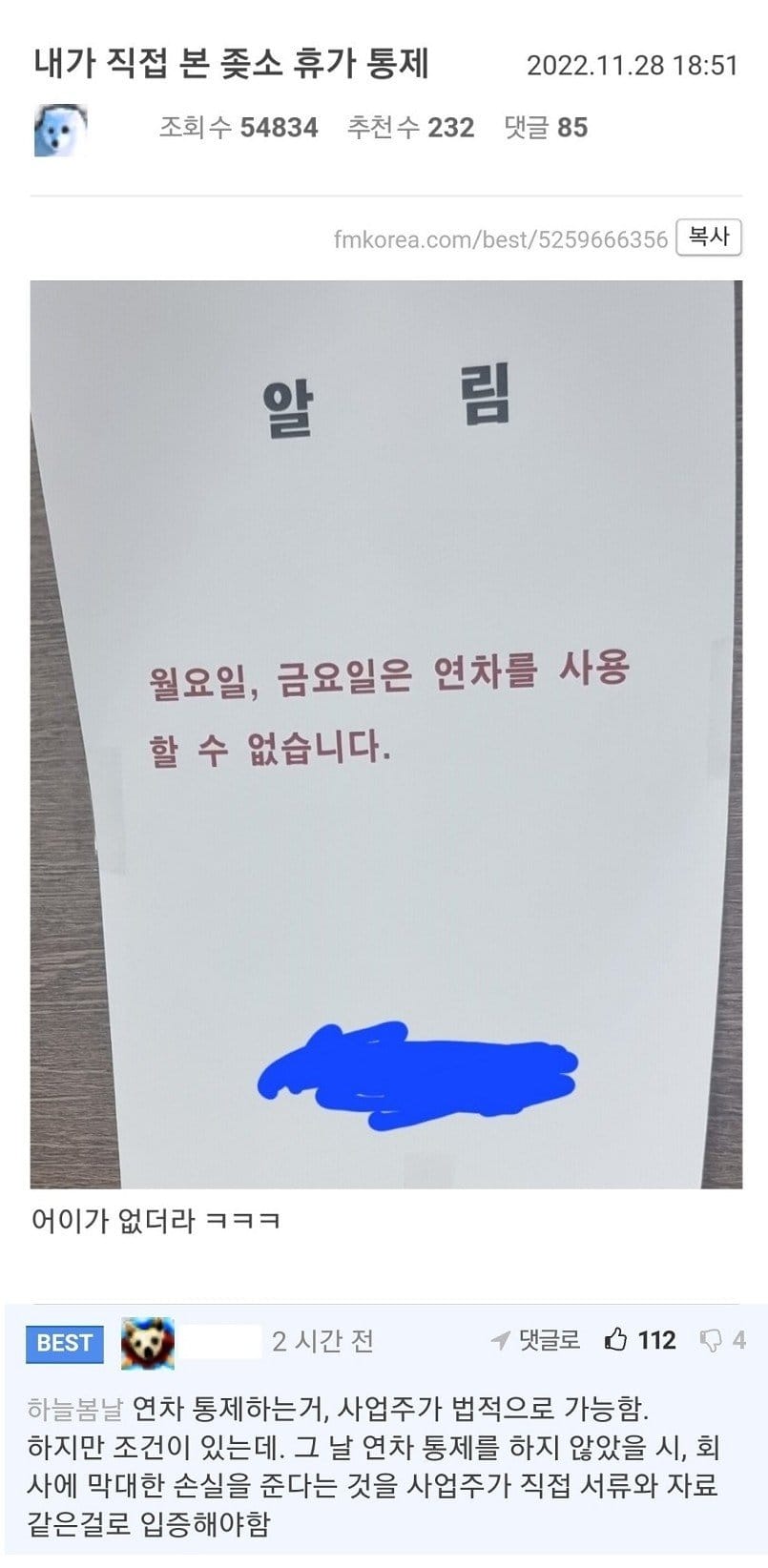 ㅈ소기업 휴가통제 레전드