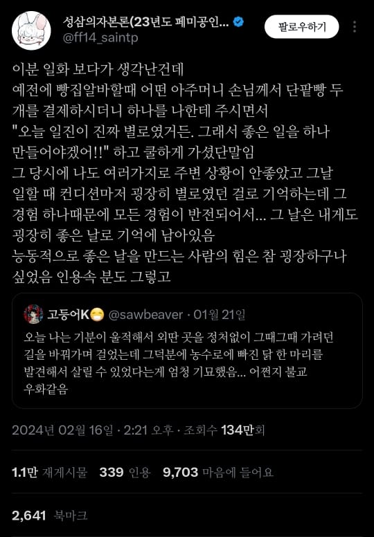 능동적으로 좋은 날을 만드는 사람의 힘은 참 굉장하구나.twt