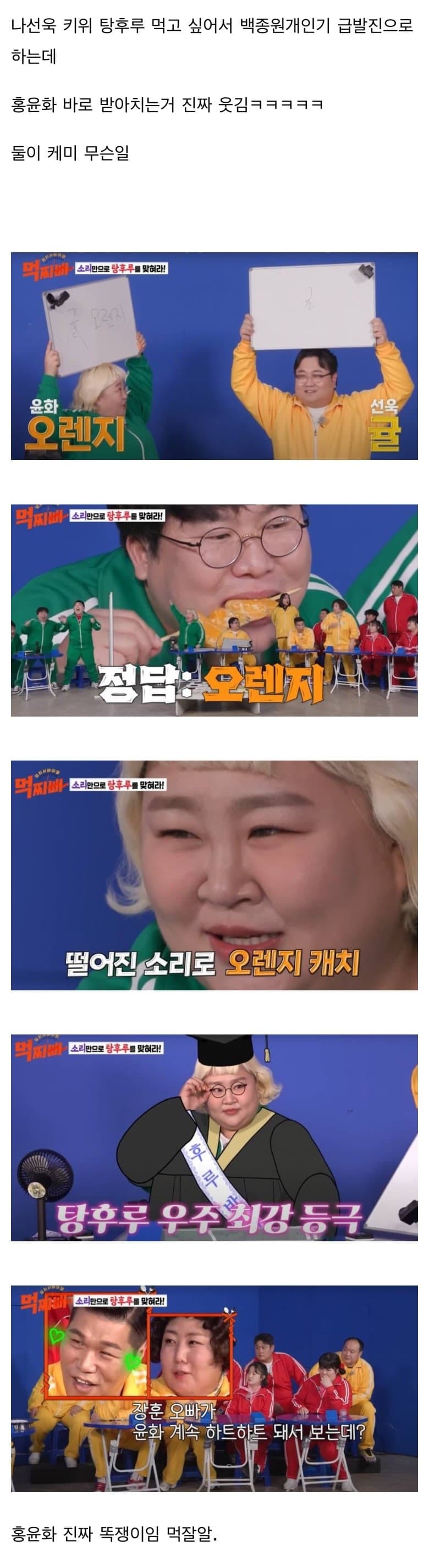 탕후루 소리만 듣고 다 맞추는 홍윤화.jpg