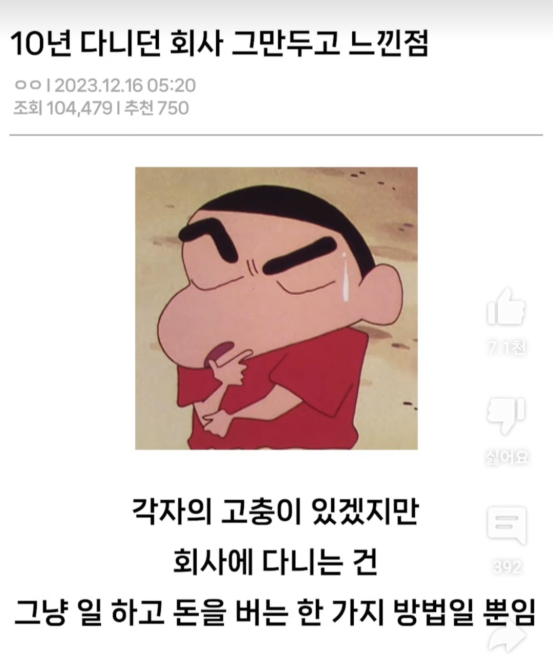 10년 다니던 회사 그만두고 느낀 점