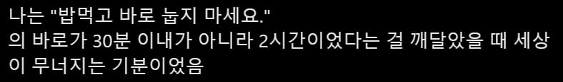 말도 안되는 “밥 먹고 바로 눕지 마세요“ 의 진실