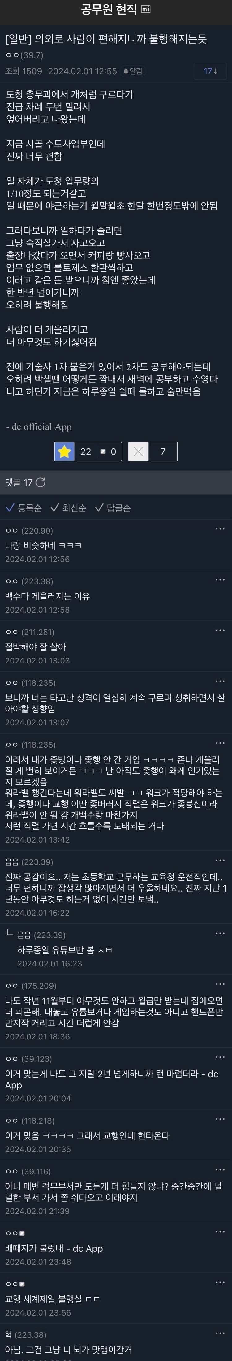 할 게 없어 편해지니 오히려 불행해졌다는 공무원