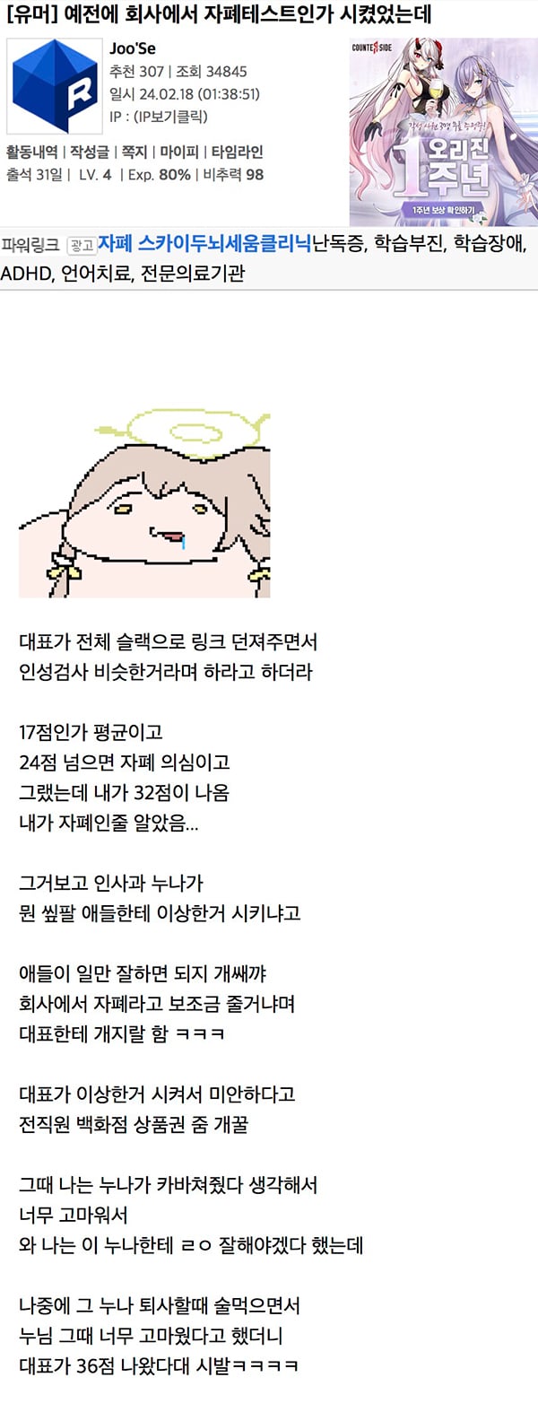 예전 회사에서 자폐테스트를 시킨 썰