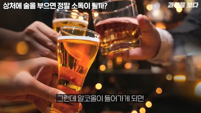 영화에서 보는 것 처럼 상처에 술을 부으면 소독이 되나요?