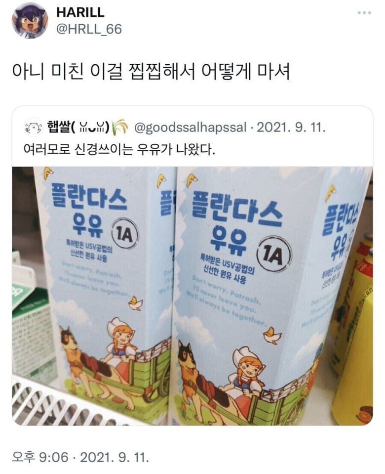 괜히 먹기 찝찝한 우유.jpg