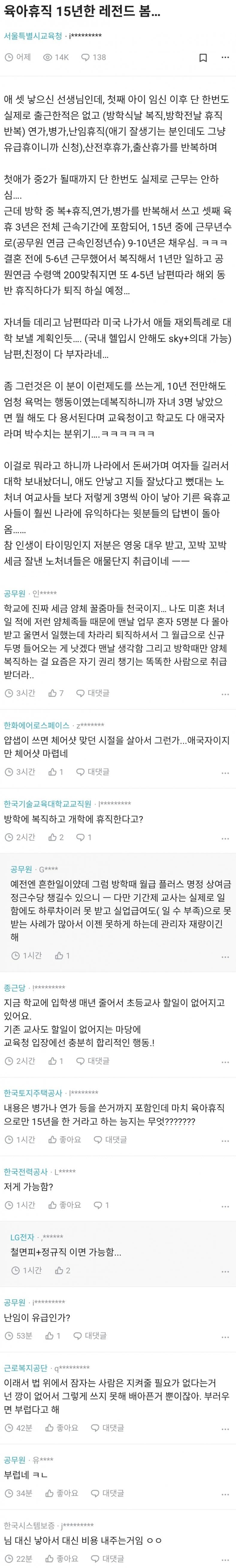 육아휴직 15년 한 레전드