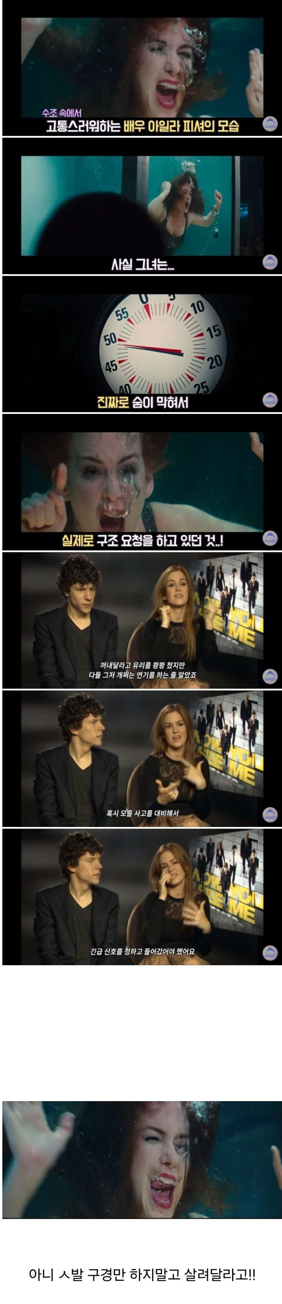 나우유씨미 수중 탈출씬 비하인드.jpg