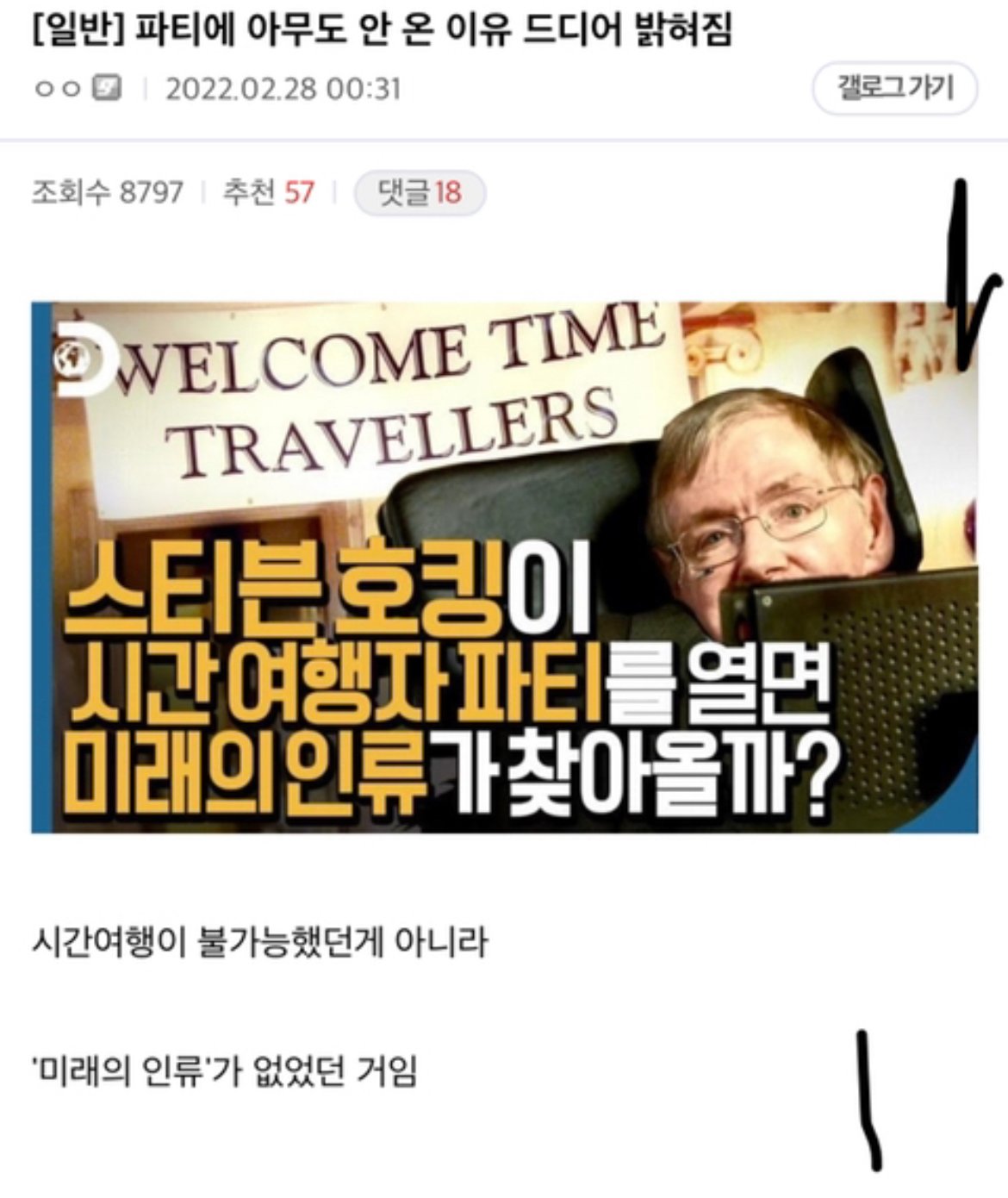 시간여행자 파티에 아무도 안 온 이유.txt