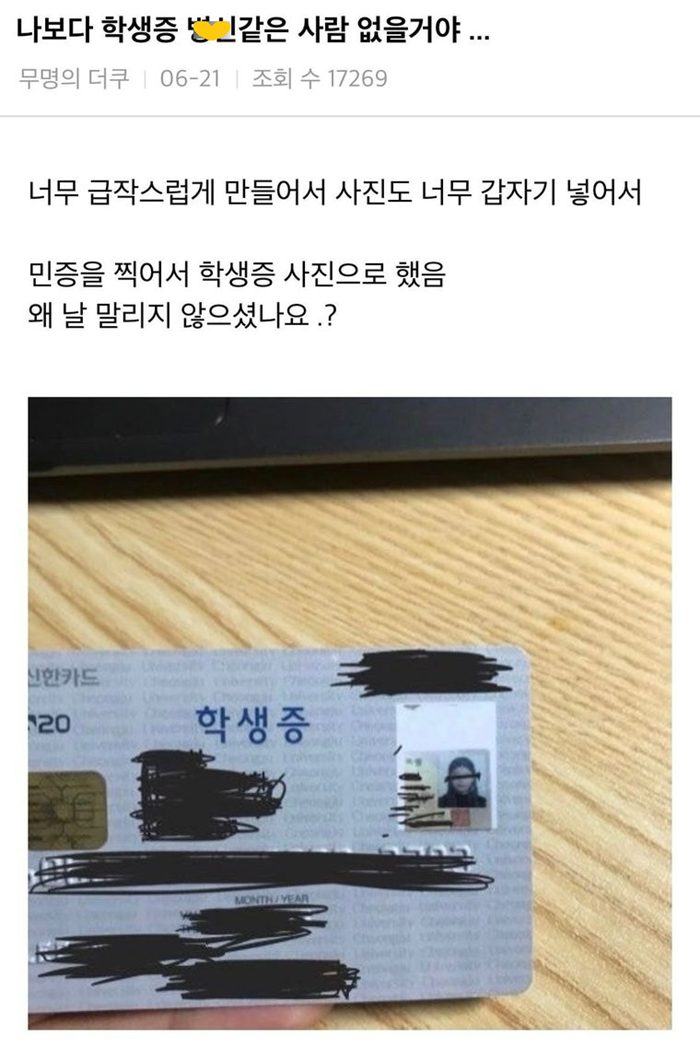 더쿠] 너무 급하게 만든 학생증.jpg