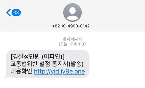 교통법 위반으로 벌금 날아왔네.jpg