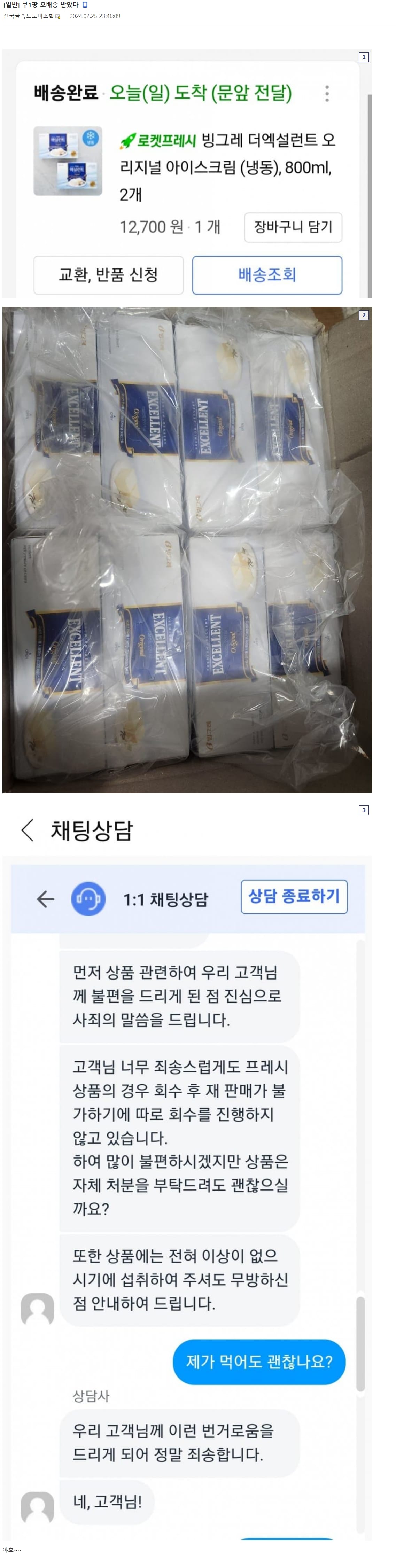 쿠팡 오배송을 받아버린 디시인...jpg