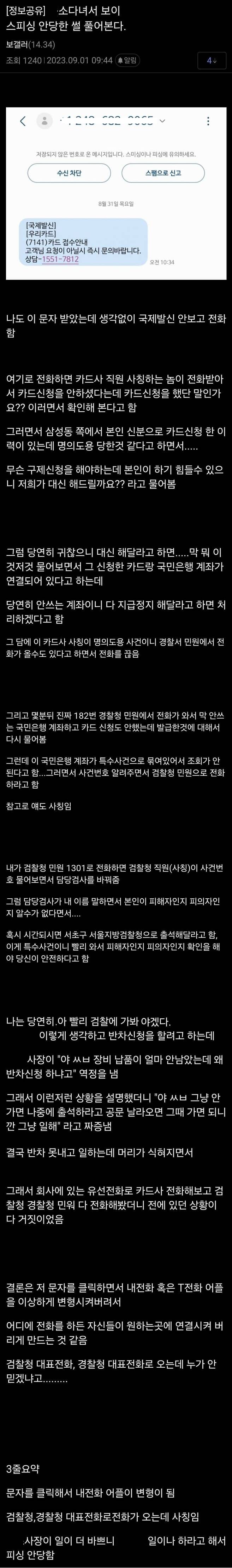 중소사장이 보이스피싱 막아줌..jpg