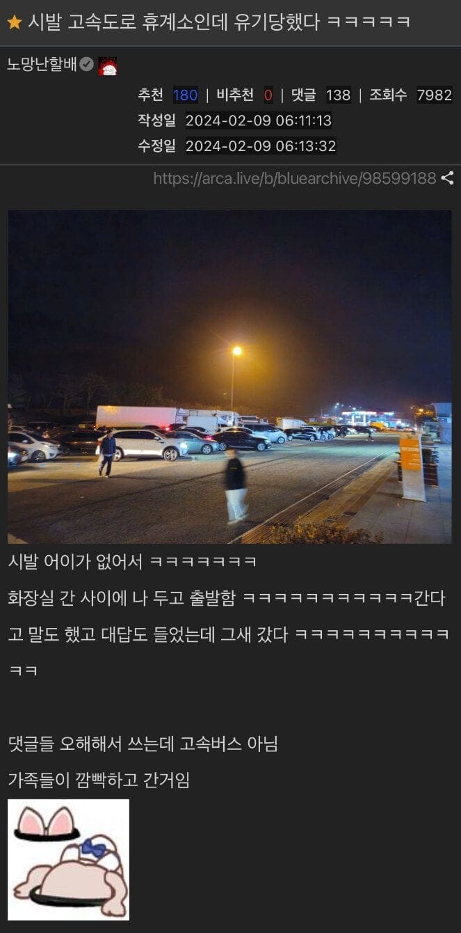 시발 고속도로 휴게소인데 유기당했다 ㅋㅋㅋㅋ.jpg