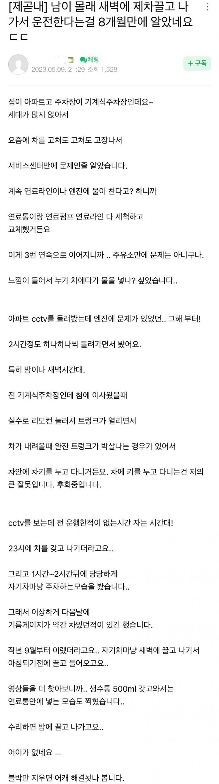 아파트 주민이 몰래 내 차를 끌고 다님.jpg