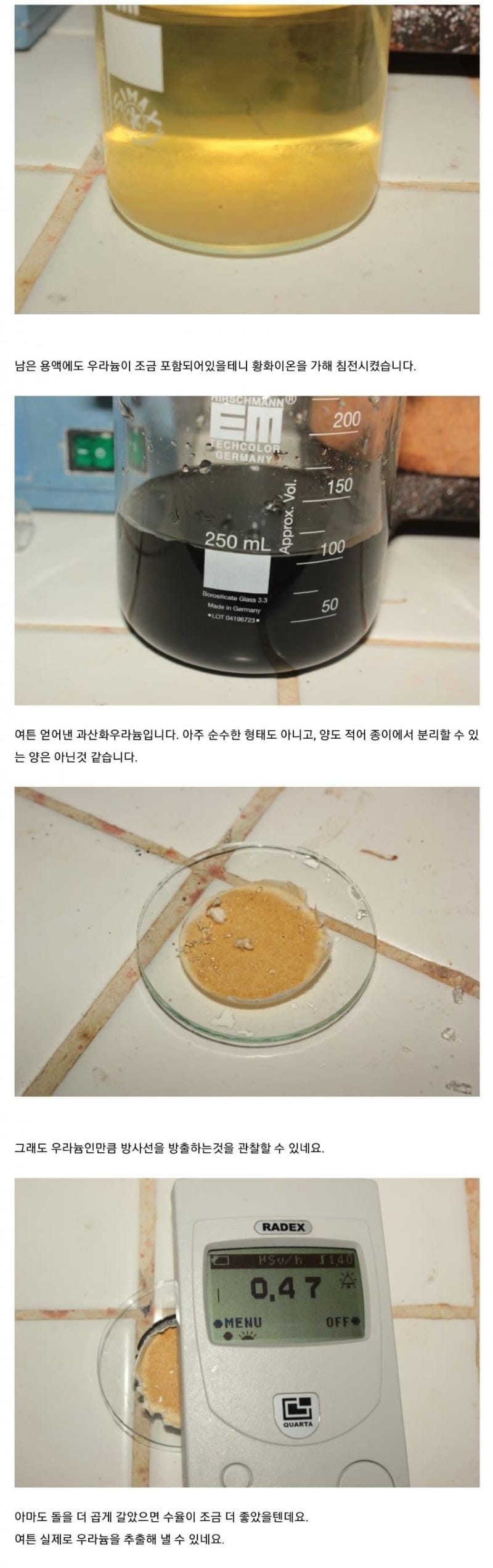 우라늄 만들기.jpg