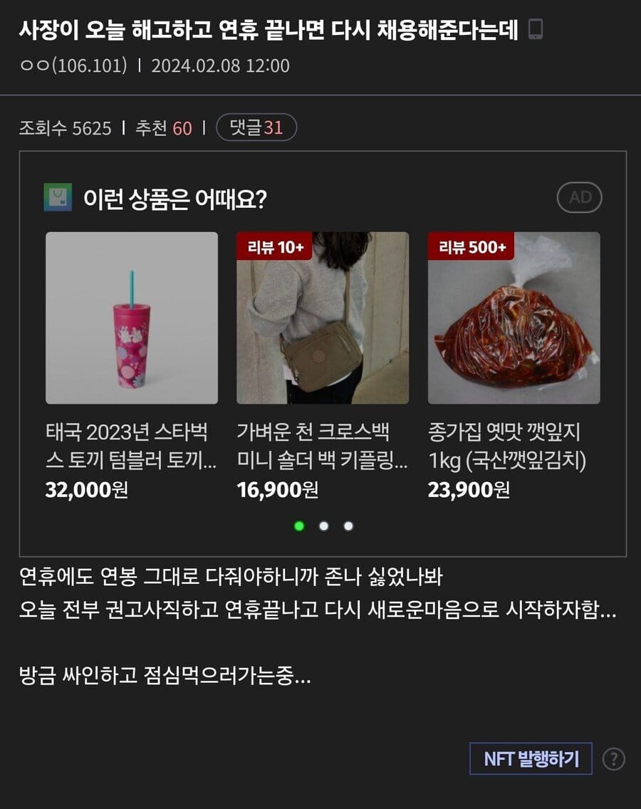 설연휴 해고당하고 다시 취직한사람