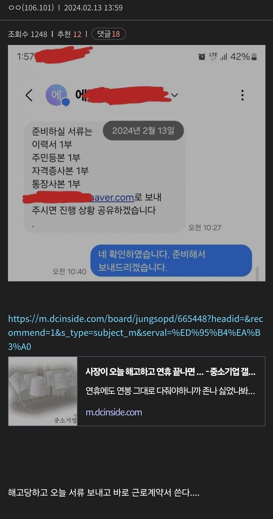 설연휴 해고당하고 다시 취직한사람