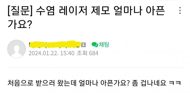 수염 레이저 제모 얼마나 아픈가요?.jpg