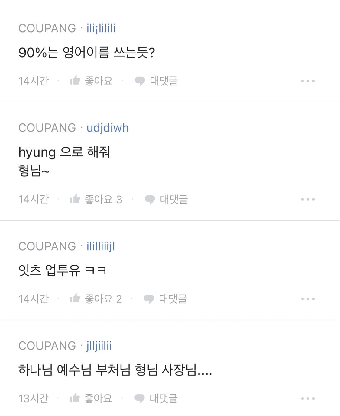 영어이름을 쓴다는 쿠팡 본사.jpg