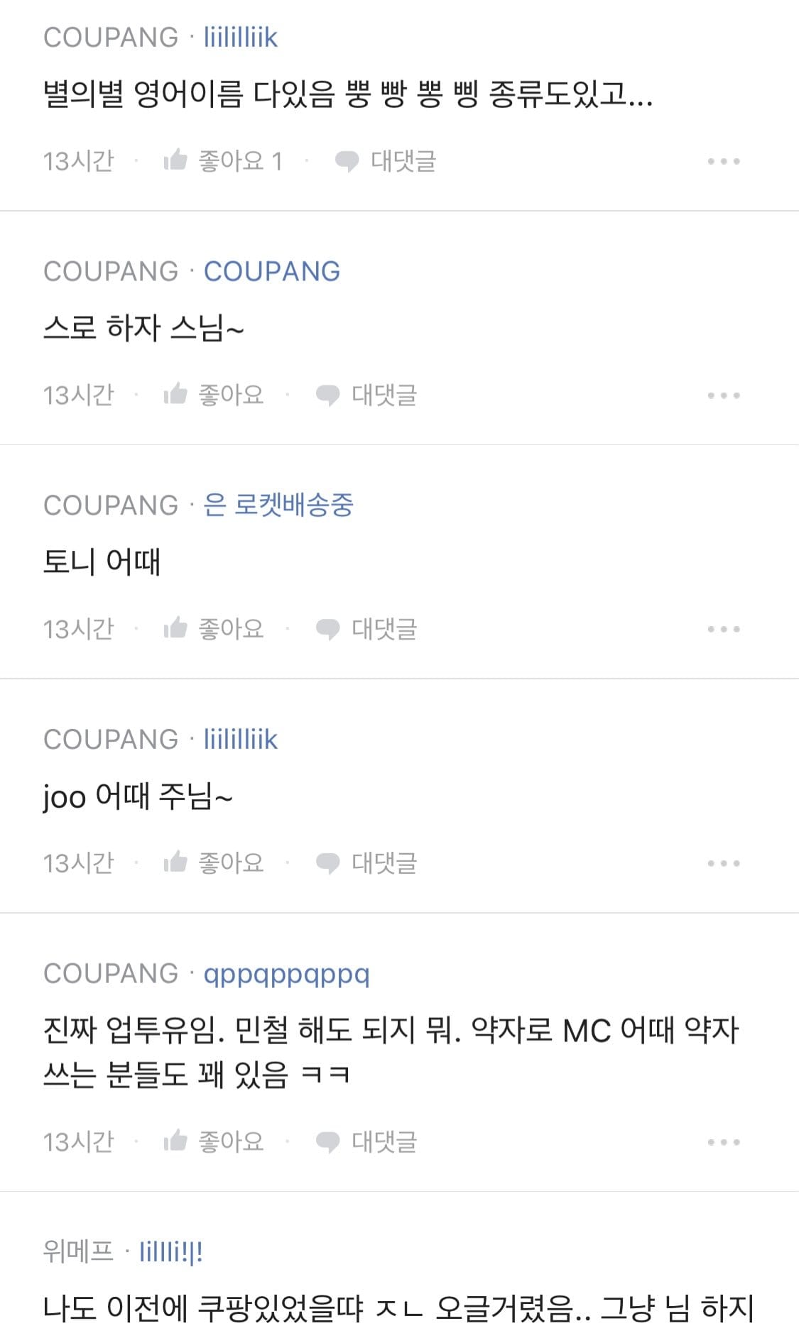 영어이름을 쓴다는 쿠팡 본사.jpg