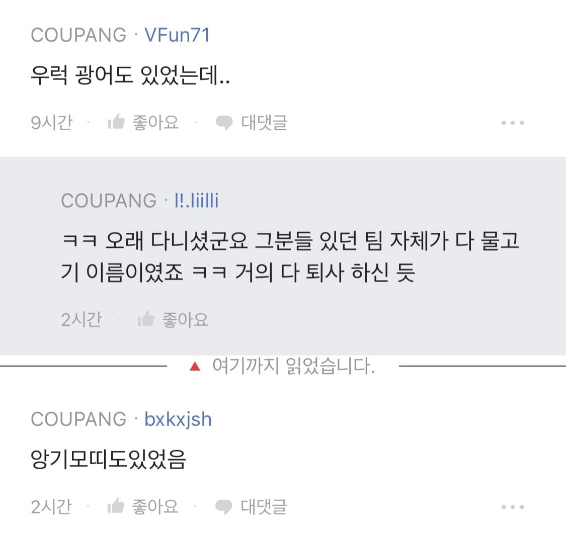 영어이름을 쓴다는 쿠팡 본사.jpg