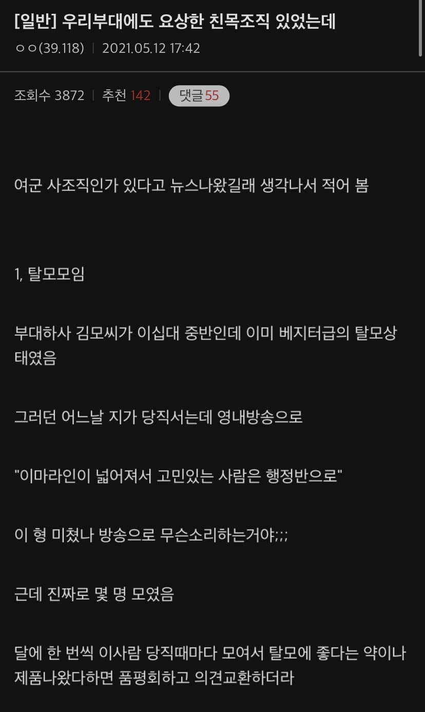 싱글벙글 군대내 사조직.jpg