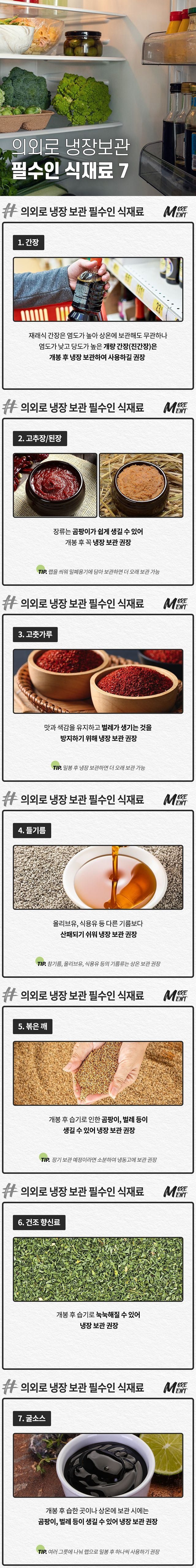 의외로 냉장보관 필수인 식재료 7.jpg