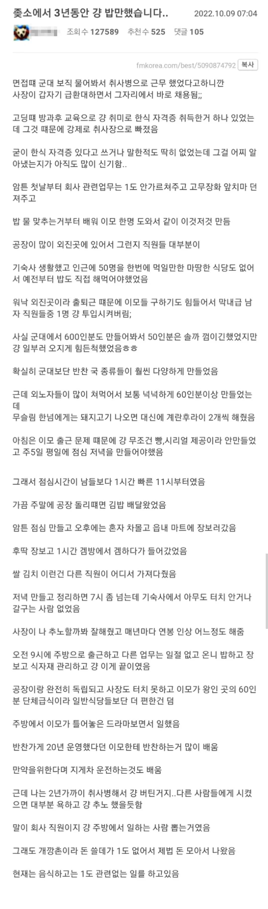 ㅈ소에서 3년동안 밥만한 펨붕이