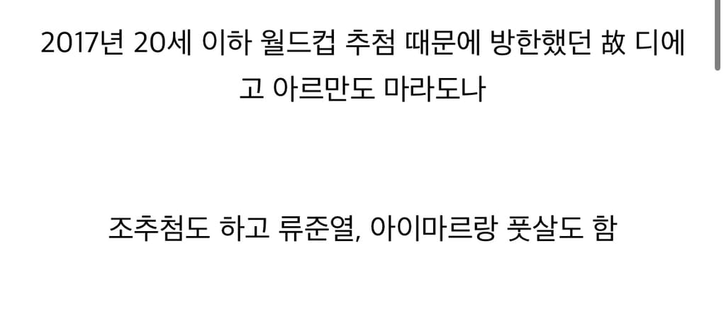 방한했던 축구인 팬서비스 레전드.gif