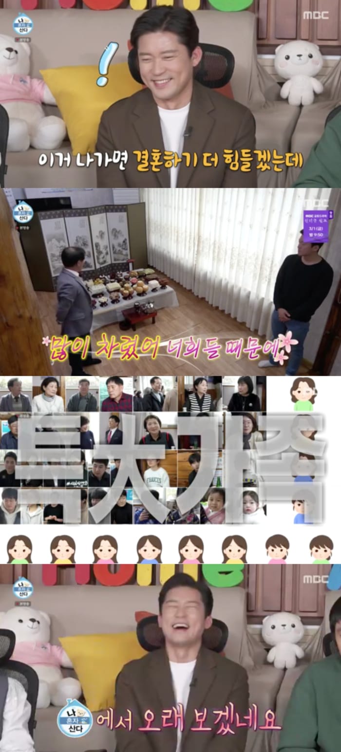 나혼산] 결혼 굿바이하고 나혼산 종신 예고한 김대호 아나운…